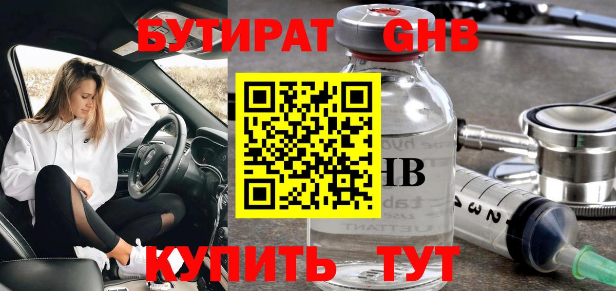 Бутират бутик  Вход с VPN  БУТИРАТ  Краснокаменск 