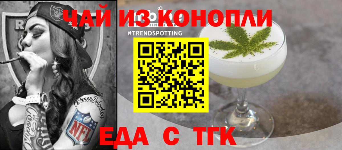 Краснокаменск  Еда ТГК марихуана  Вход с VPN 