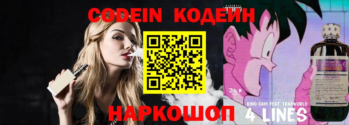 Кодеин напиток Lean (лин) Краснокаменск