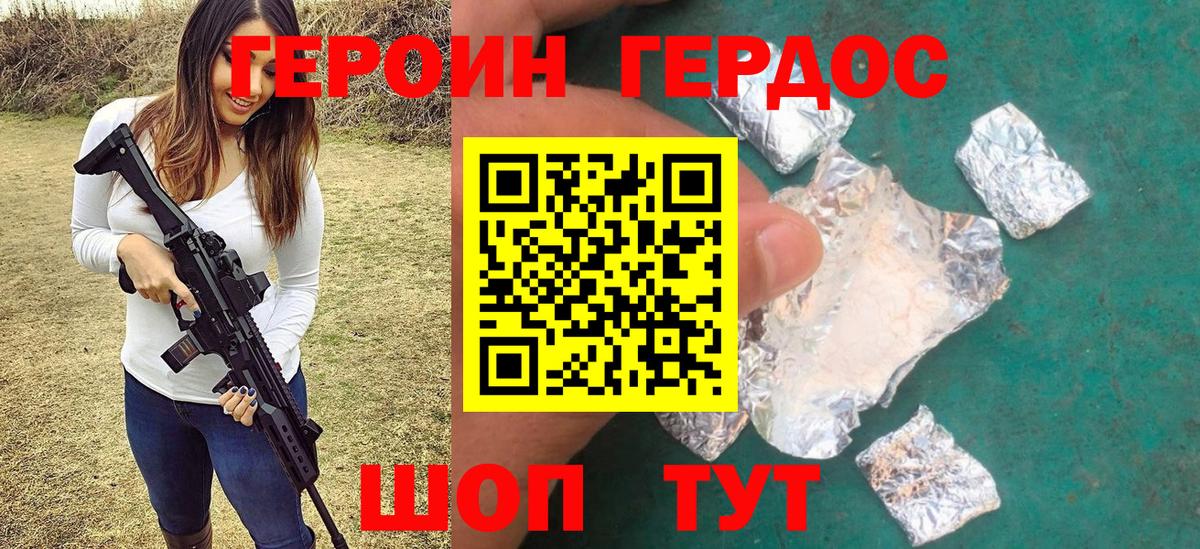 Героин Heroin  Вход с VPN  Героин  Краснокаменск 
