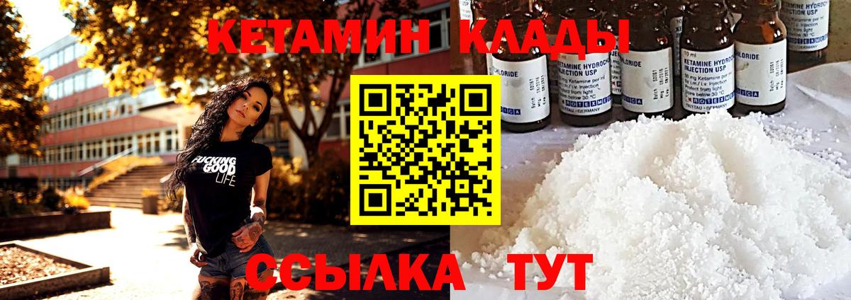 Кетамин VHQ Краснокаменск