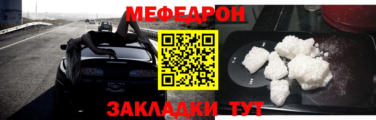 Мефедрон Краснокаменск