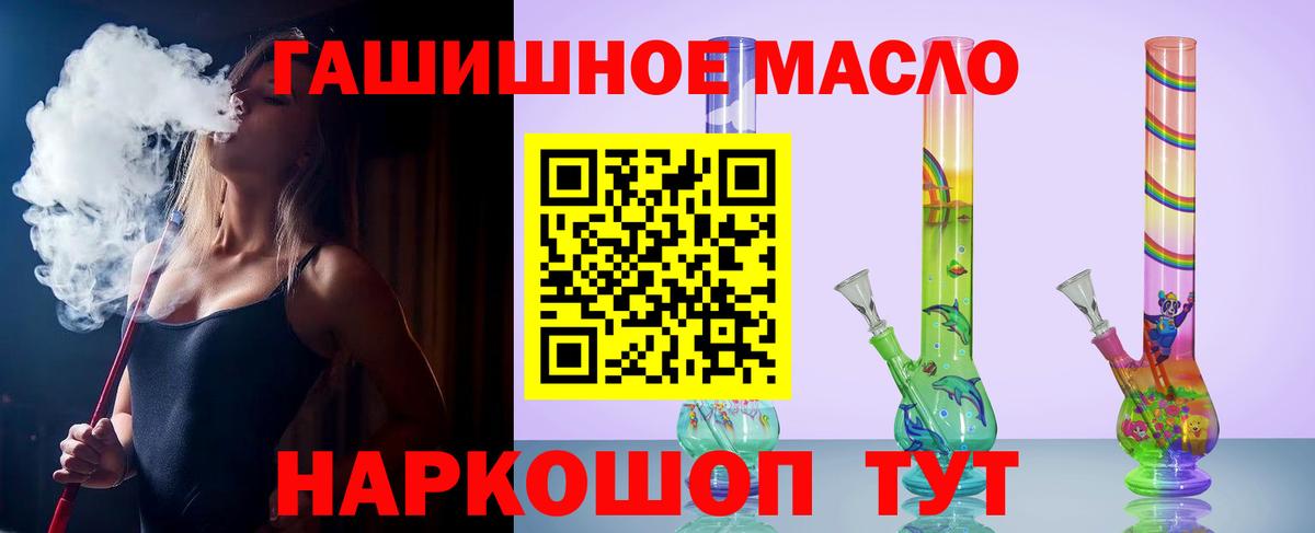 ТГК гашишное масло  Вход с VPN  Краснокаменск 